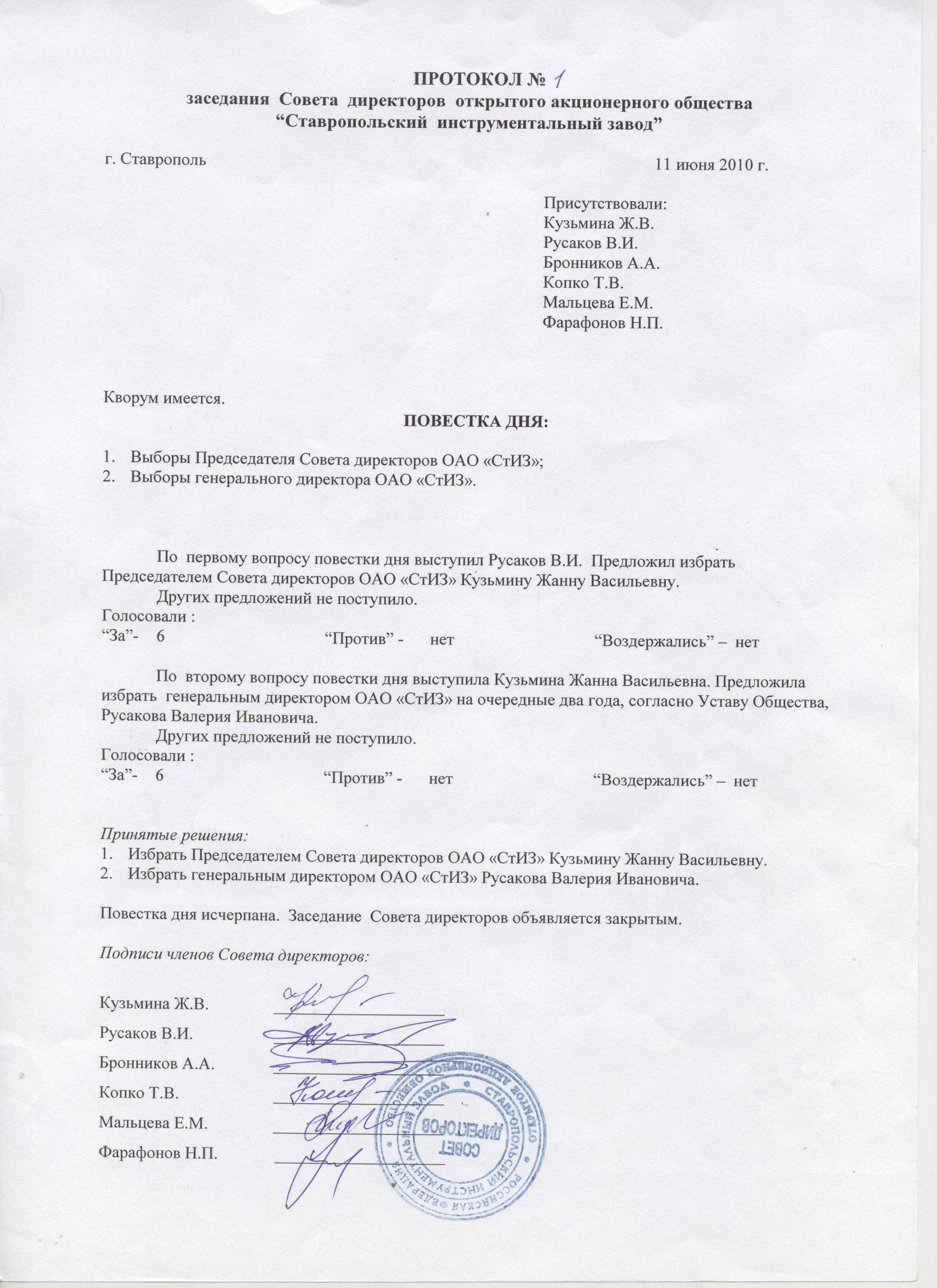 Смена директора в ооо: пошаговая инструкция 2024 года