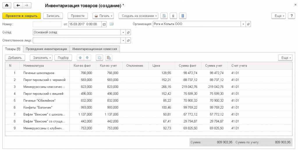 Инвентаризация забалансовых счетов в бухгалтерии 3.0, версия 1.4.2