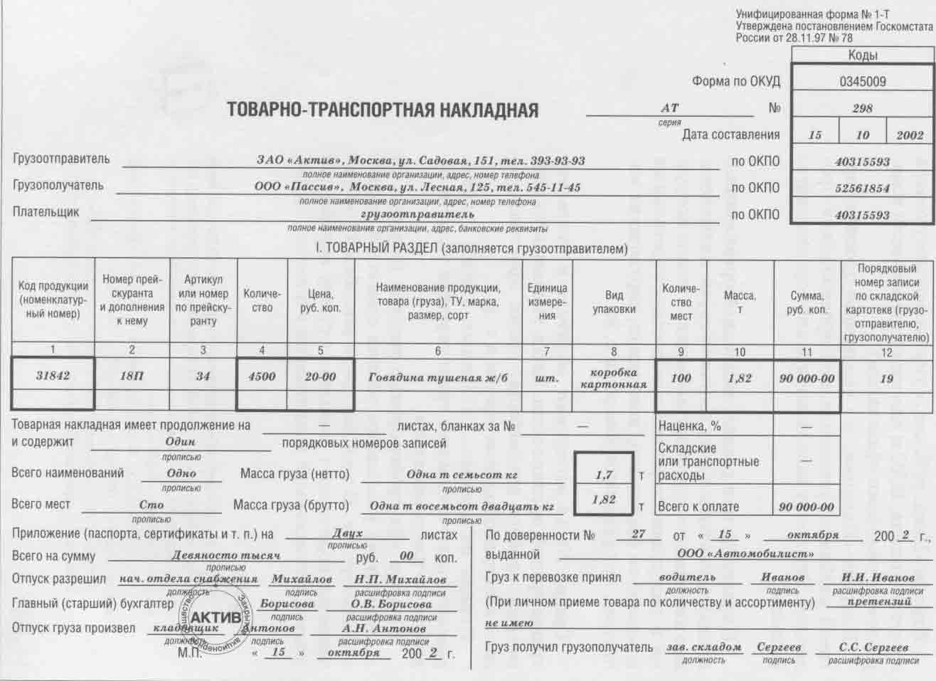 Ттн в 1с 8.3 бухгалтерия — где находится, как сделать