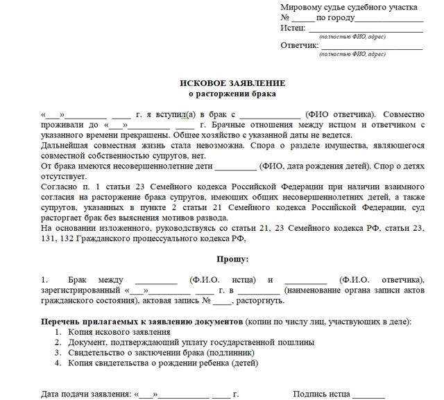 Расторжение брака при наличии несовершеннолетних детей