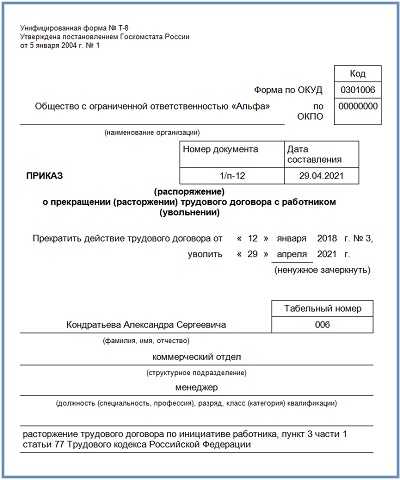 Образец приказа об увольнении по сокращению штата, правила его оформления