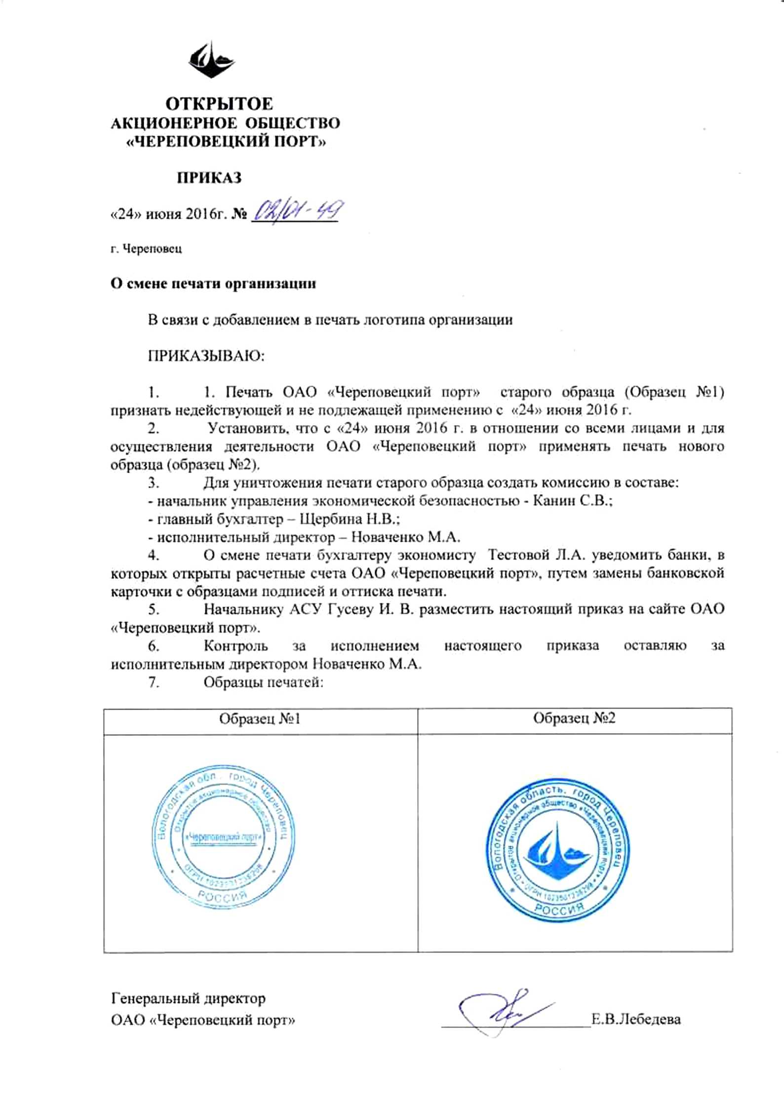 Ставится ли печать на утверждающе генеральным директором