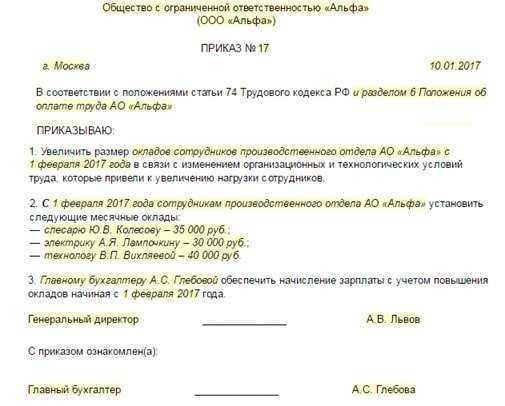Приказ об изменении окладов работникам