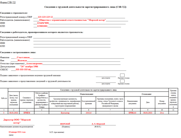 Как сдать сзв-тд в 2023 году