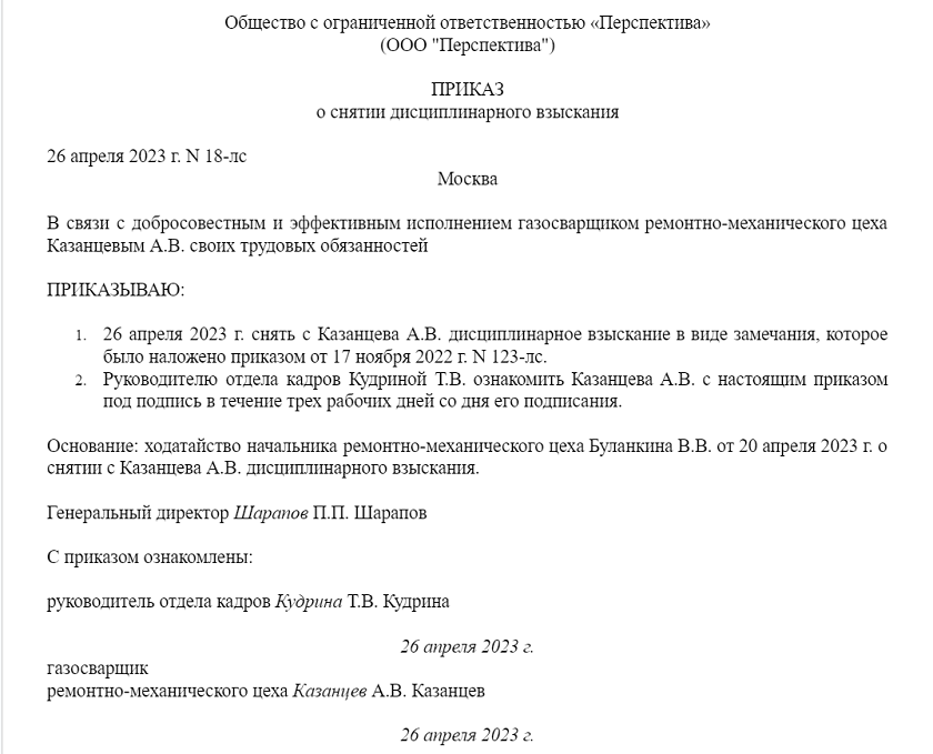Дисциплинарное взыскание: виды, сроки, порядок привлечения