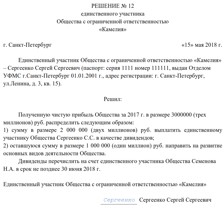 Выплата дивидендов учредителю в ооо — как начисляются и выплачиваются