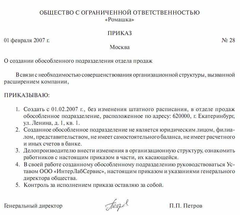 Обособленное подразделение юрлица – как его правильно открыть, вести деятельность и закрыть