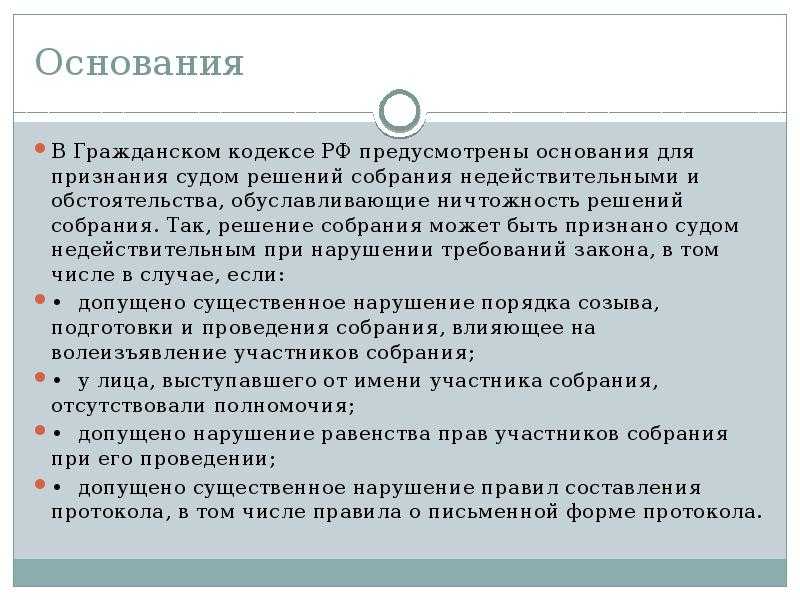 Порядок и условия отмены решения собрания кредиторов