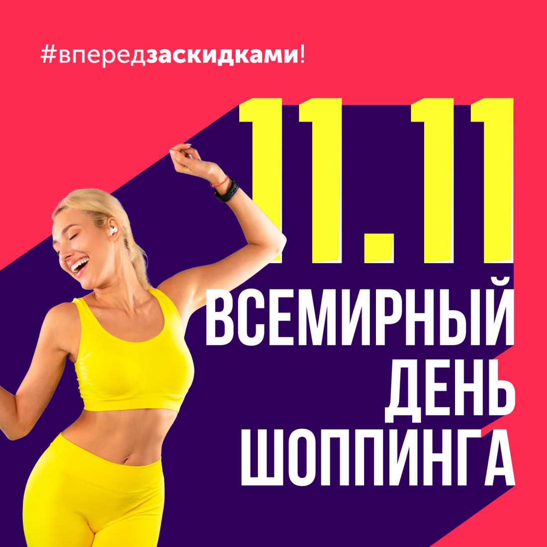 В честь всемирного дня шопинга 11.11 инфостарт объявляет распродажу авторских разработок