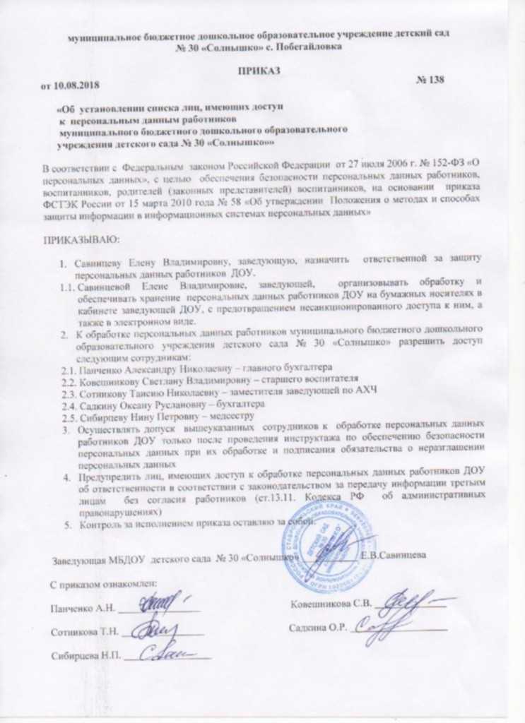 Приказ о назначении ответственного за обработку персональных данных. образец и бланк 2024 года