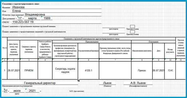 Сзв-тд: заполнение, пути исправления ошибок