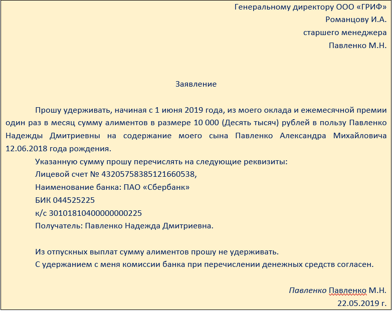 Заявление на удержание из заработной платы: скачать образец для излишне выплаченной суммы зарплаты, за трудовую книжку, спецодежду, ограничения по тк рф