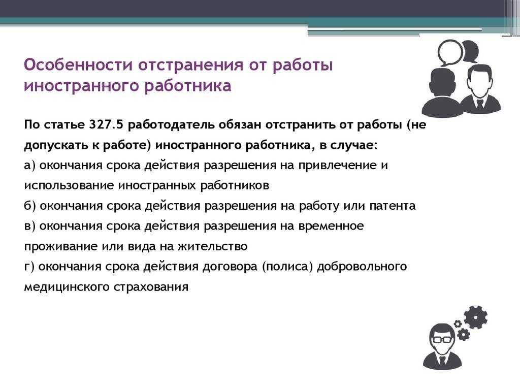 Приказ об отстранении от работы