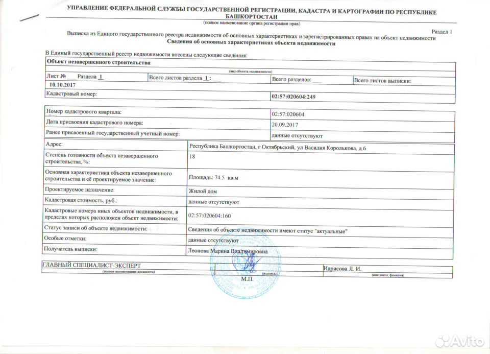 Приобретение прав и регистрация на объекты незавершенного строительства