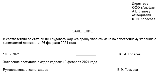 Увольнение работника без отработки двух недель в 2024 году