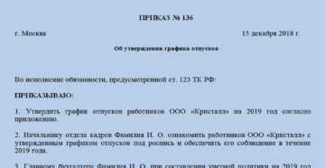 Трудовой кодекс российской федерации напоминает работодателям: график отпусков сотрудников необходимо утвердить не позднее, чем за две недели до наступления календарного года | дв-росс — новости дальнего востока