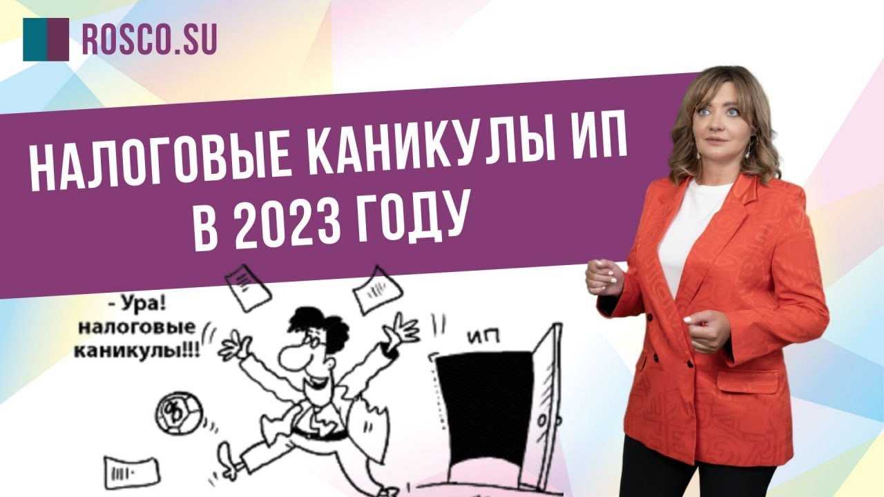 Налоговые каникулы для ип и малого бизнеса в 2024 году
