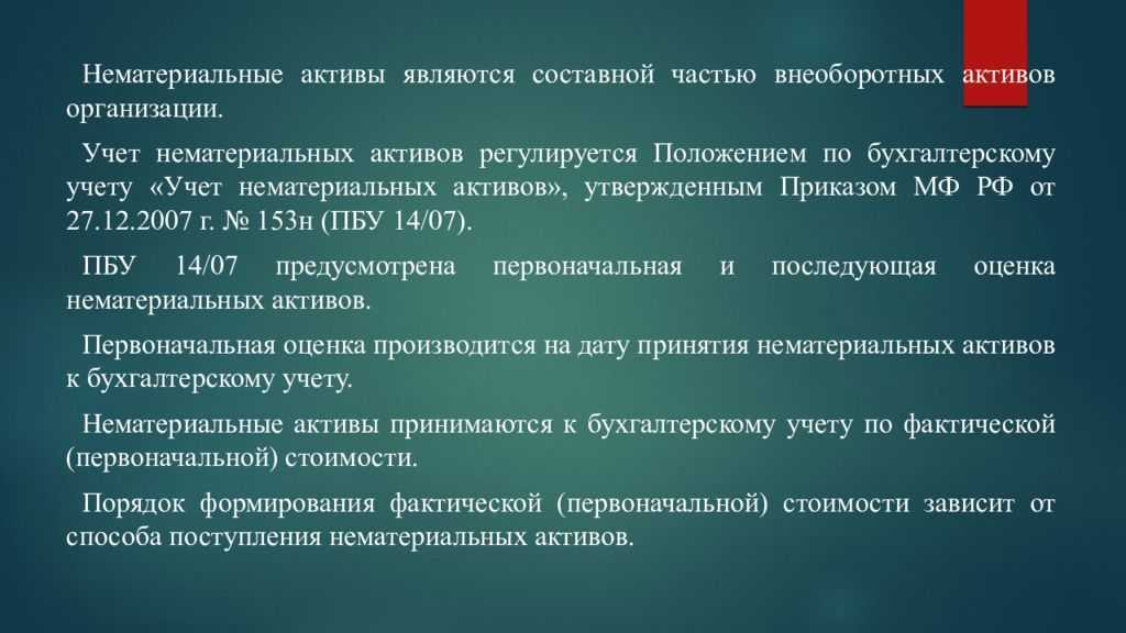 Внеоборотные активы, учет и состав внеоборотных активов
