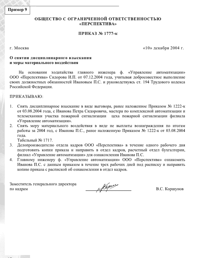 Дисциплинарное взыскание: ответственность, наложение, снятие