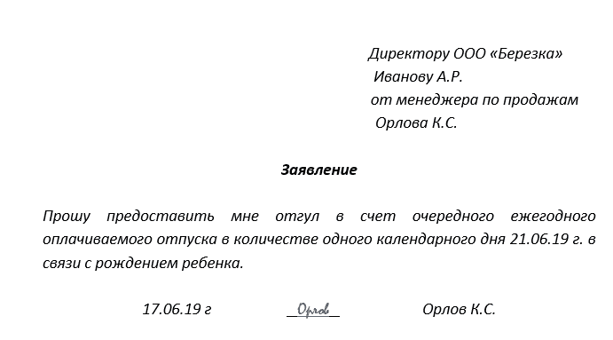 Как взять отгул в 2023 году, как оплачиваются такие дни и когда работодатель может отказать