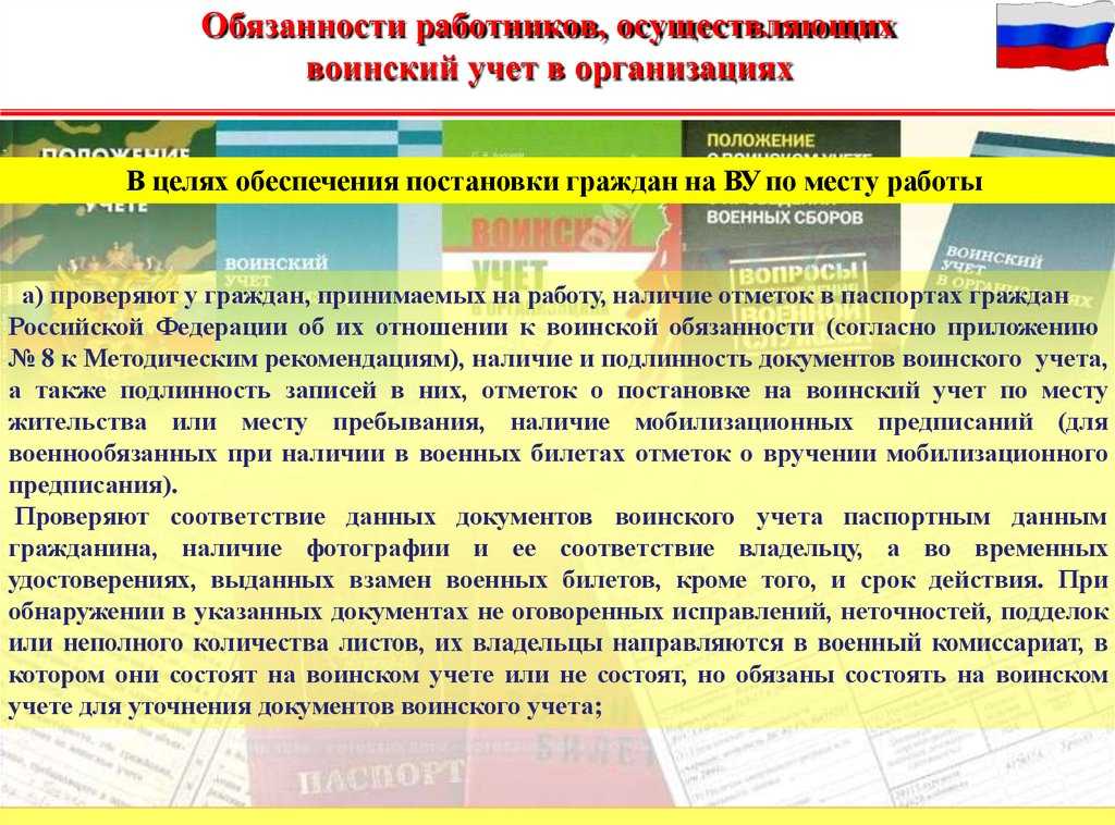 Воинский учет в зуп 3.1