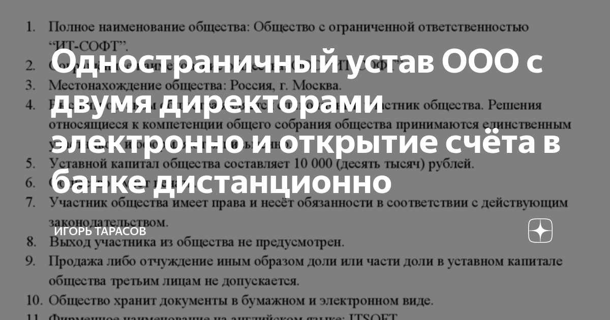 Устав для общества с ограниченной ответственностью, заточенный именно для двоих учредителей, по основным параметрам от других вариантов устава не отличается Но есть ряд особенностей