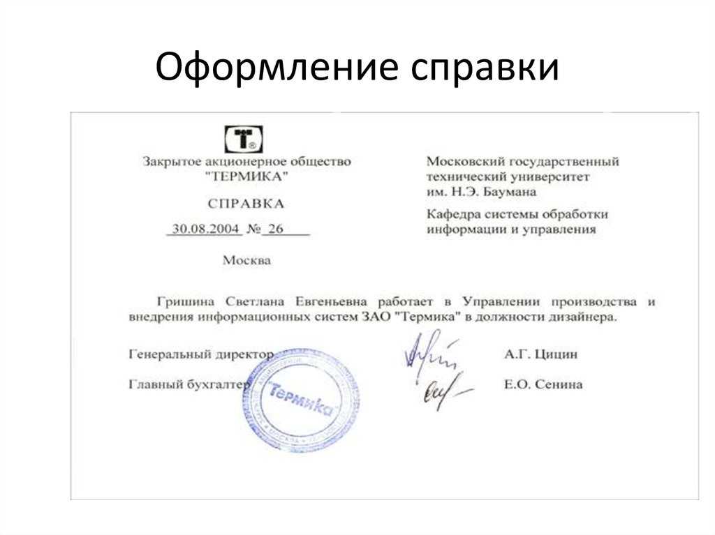 Справка с места работы: образец 2021 года скачать бесплатно