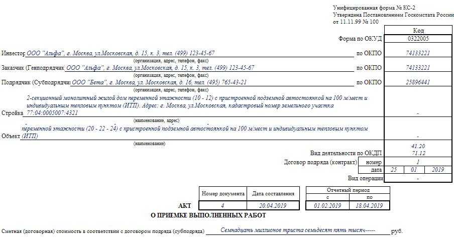 Договор подряда на ремонт кровли