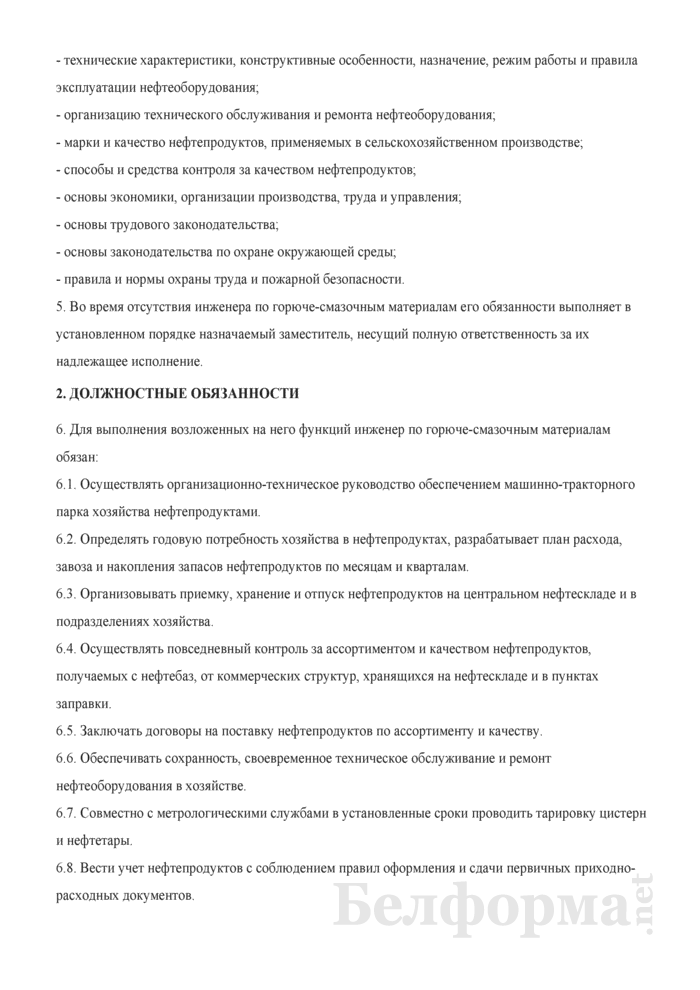 Должностная инструкция инженера по качеству