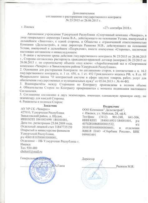 Дополнительное соглашение о расторжении договора