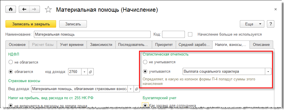Облагается ли материальная помощь ндфл в 2024 году