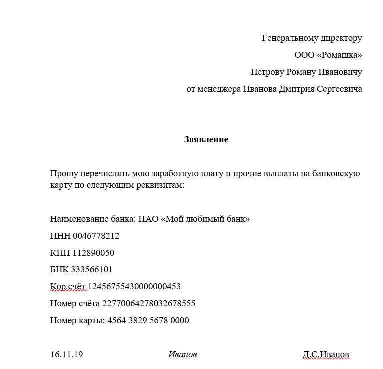 Работодателей призвали не навязывать работникам банки для перечисления зарплаты