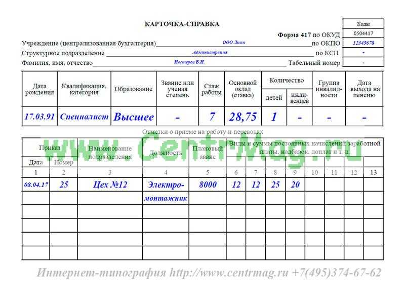 Дата заполнения в карточке справке