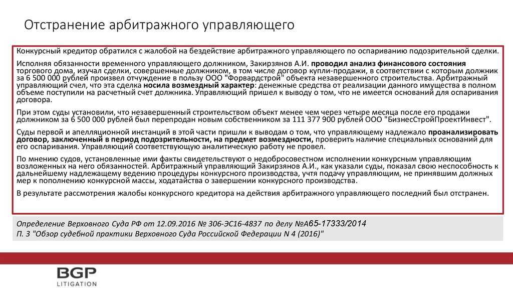Последствия дисквалификации для арбитражного управляющего - что грозит и за что стоит бояться