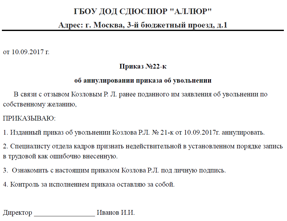 Отмена приказа об увольнении по собственному желанию - права россиян
