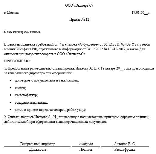 Приказ о наделении правом электронной подписи: как оформить, образец, где хранится и сколько действует