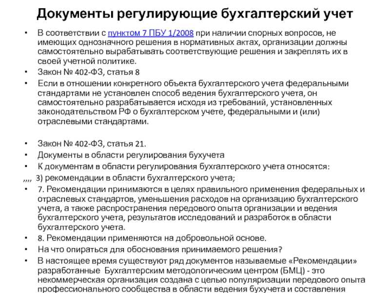 Объекты бухгалтерского учета