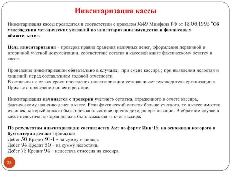 Инвентаризация кассы: что нужно знать бухгалтеру | интеллект и право
