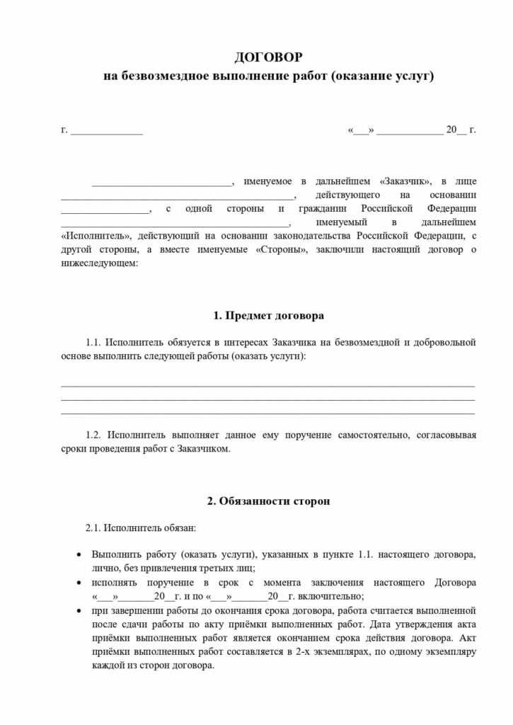Договор безвозмездного оказания услуг, скачать образец бесплатно