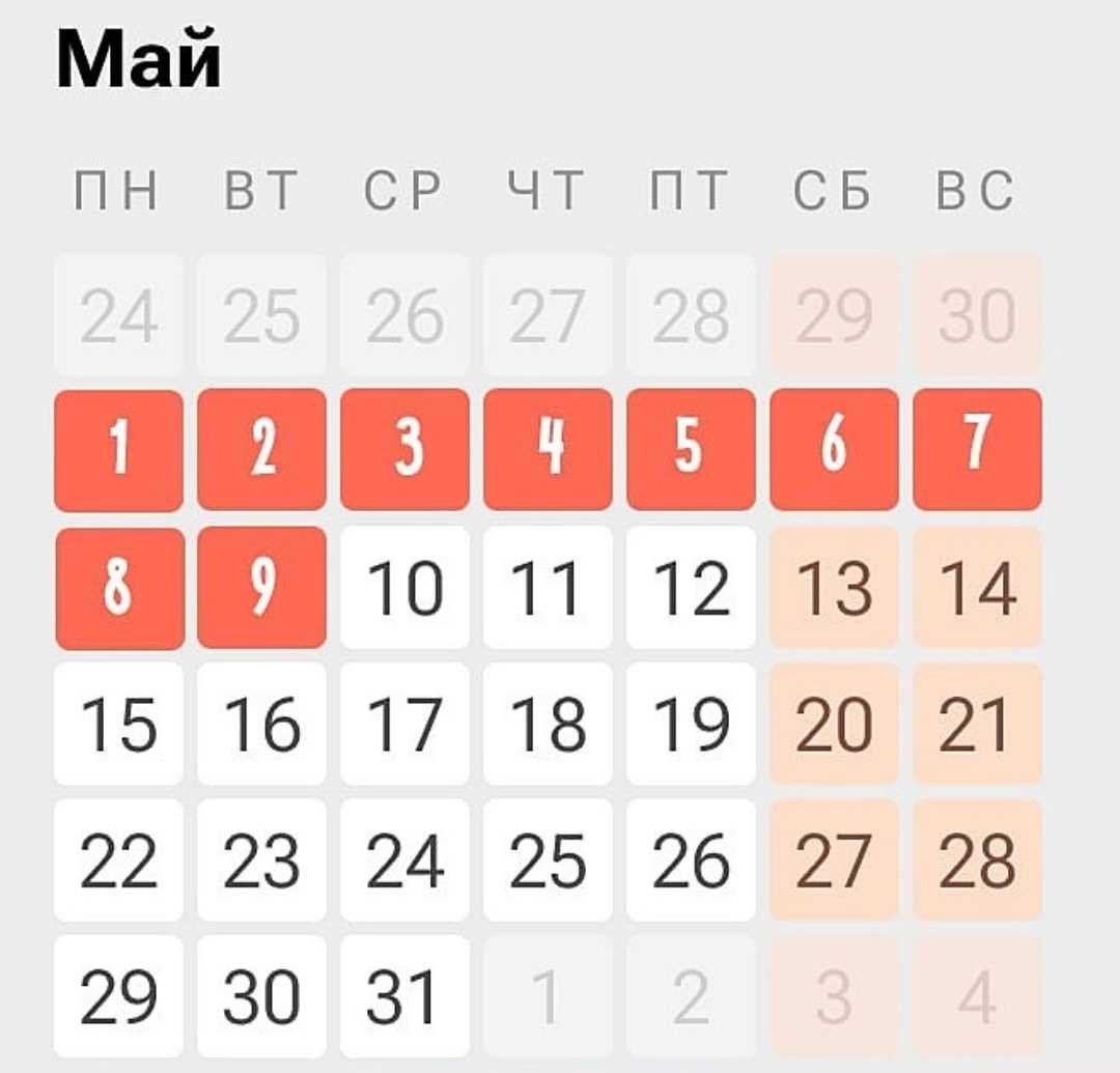 Как отдыхаем в мае 2023 года: официальные майские праздники, выходные и рабочие дни в россии