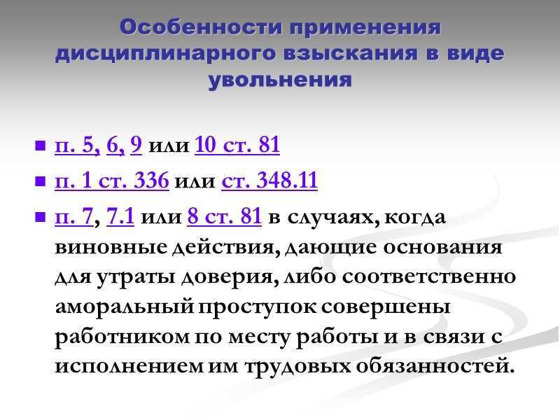 Понятие и виды дисциплинарной ответственности согласно законодательству