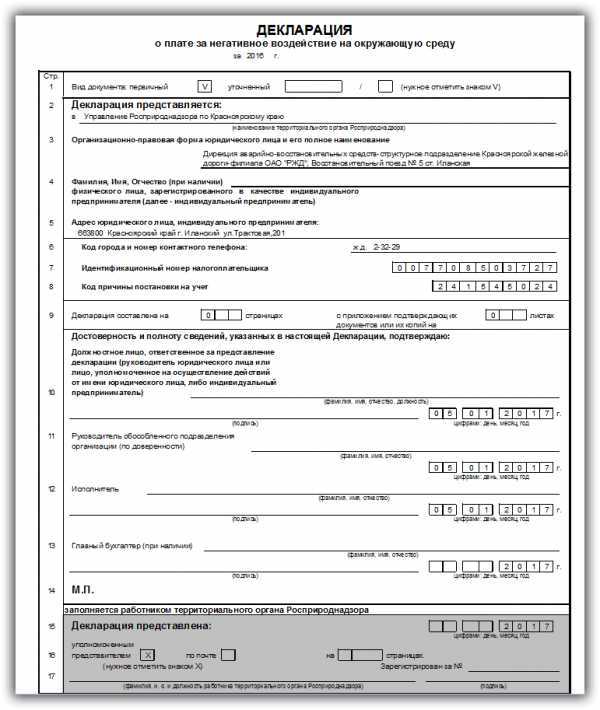 Декларация о плате за негативное воздействие на окружающую среду (нвос), стоимость оформления и подачи