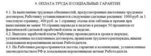 Оклад совместителя в трудовом договоре