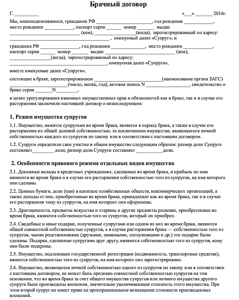 Брачный договор и долги: как обезопасить себя