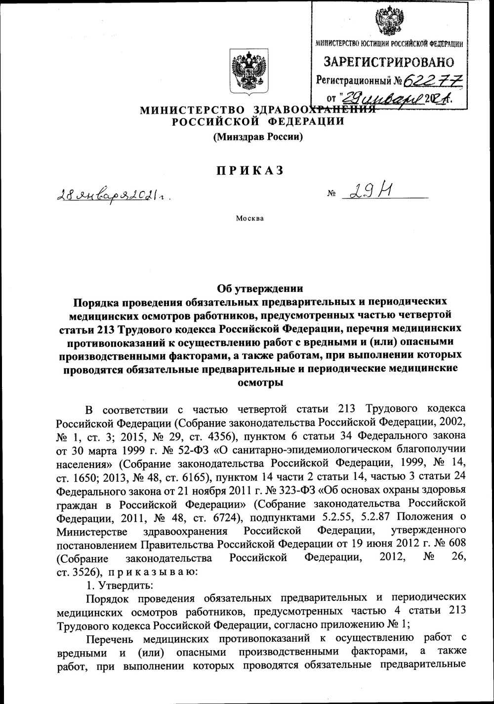 Как частной клинике проводить и оформлять профосмотры: изучаем приказ минздрава № 29н