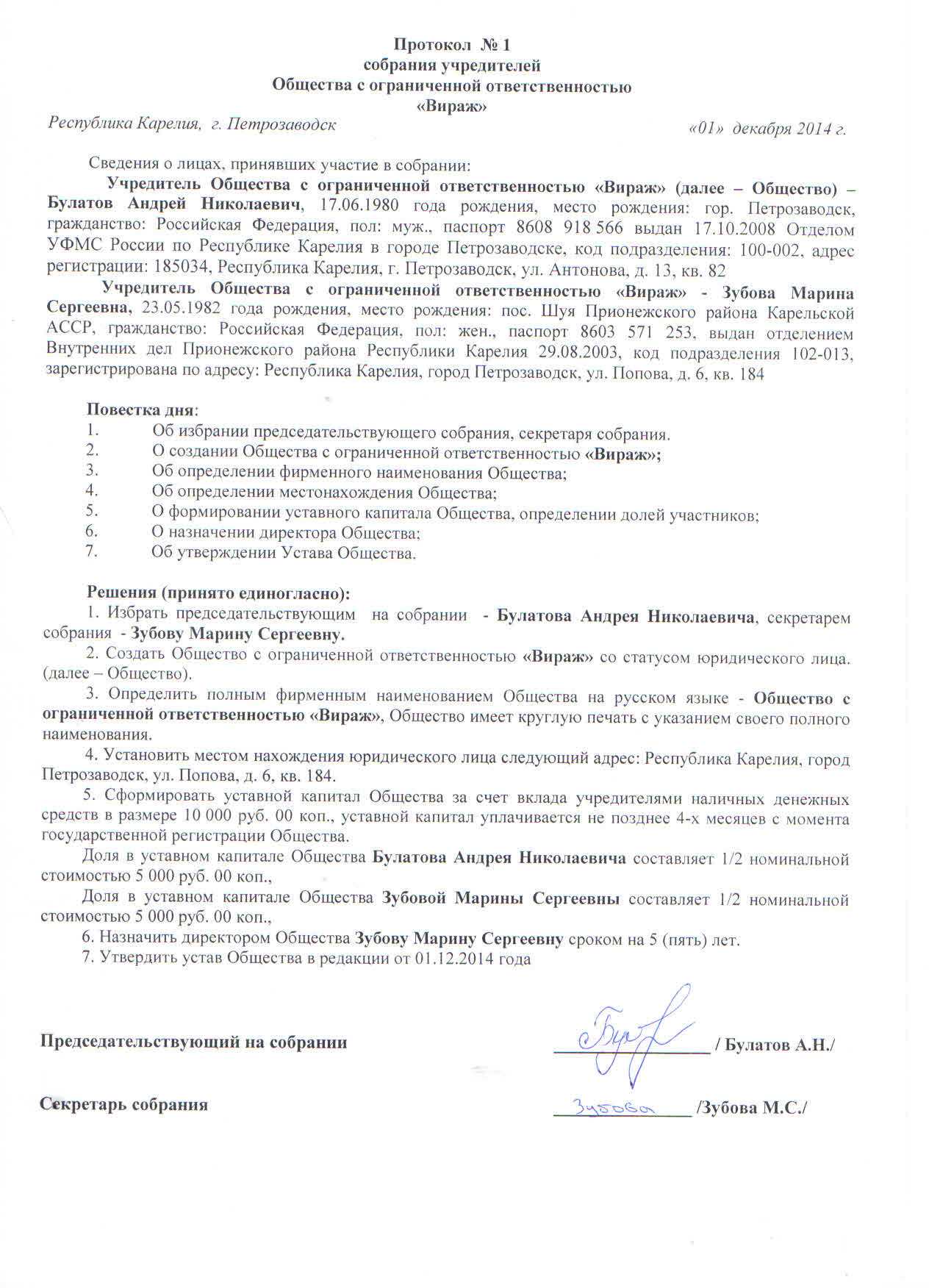 Как провести годовое собрание ооо в 2023 году