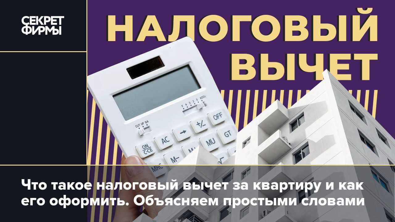 Есть два пути получения налогового вычета при покупке квартиры 8212 через налоговую инспекцию и через работодателя Так когда, все таки, наступает тот самый день Х Когда можно во весь голос заявить свое право на вычет и гордо отдать документы