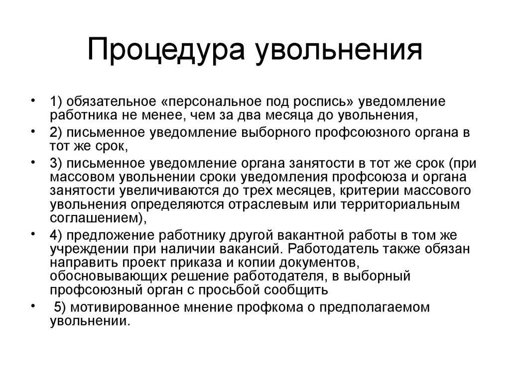 Увольнение по собственному желанию: особенности и порядок