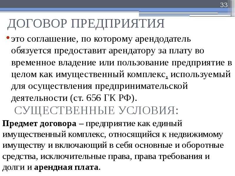 Что такое существенные условия договора аренды