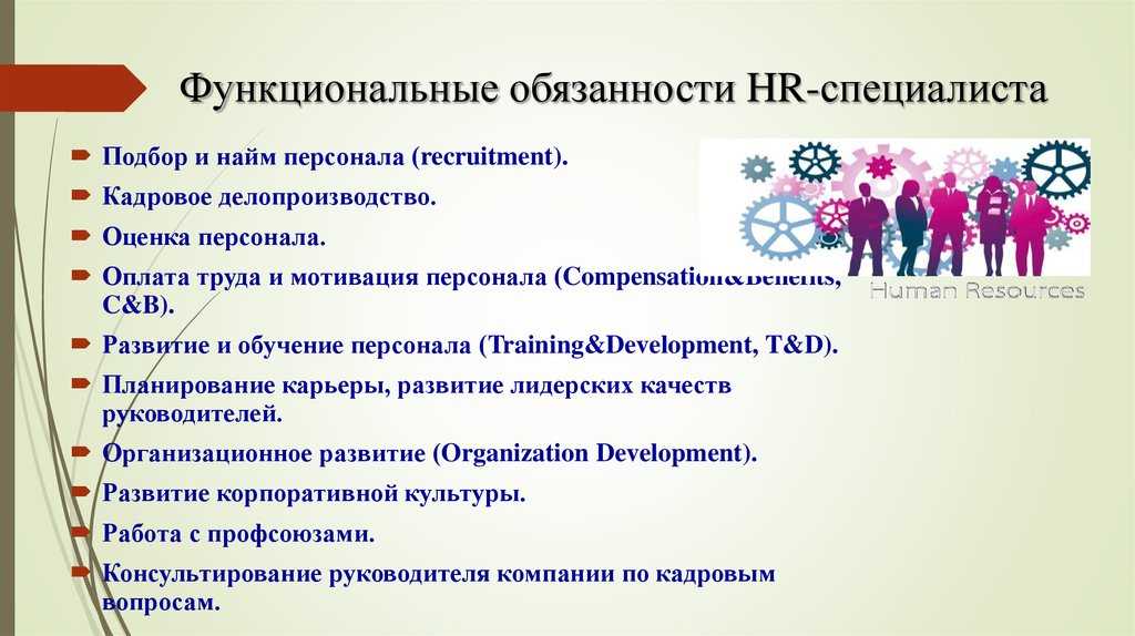Образец должностной инструкции менеджера по персоналу (2024)